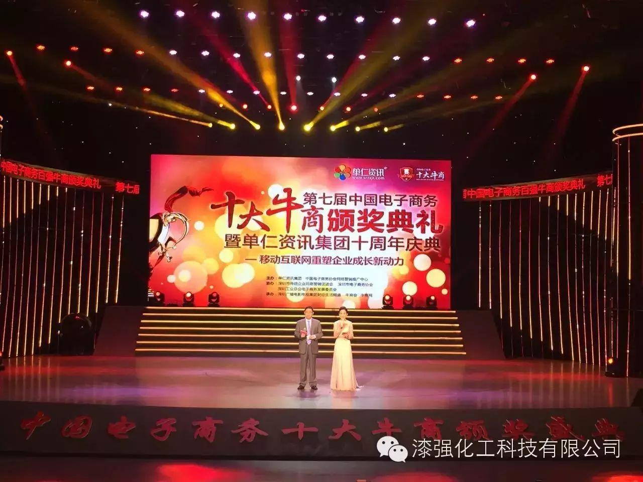 漆強(qiáng)化工參加第七屆全國(guó)十大牛商