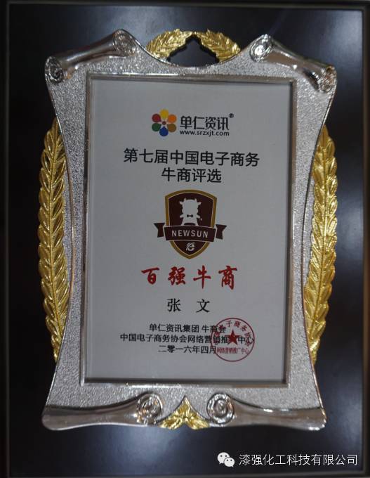 張文獲第七屆中國(guó)電子商務(wù)百?gòu)?qiáng)牛商