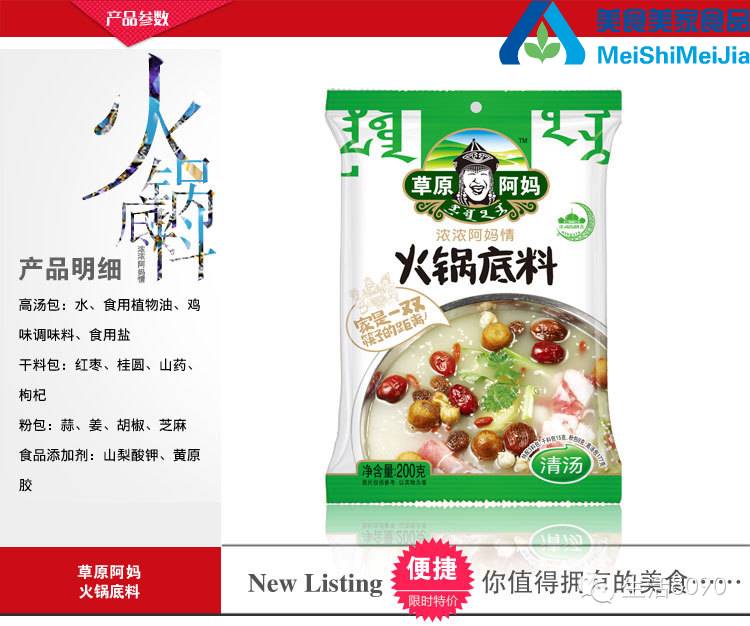 你知道吗？草原阿妈火锅底料还可以做菜哦！