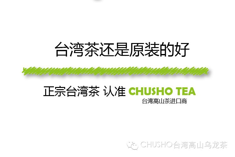 宝岛茗茶 台湾茶的青春期最新价格 供应商 型号规格