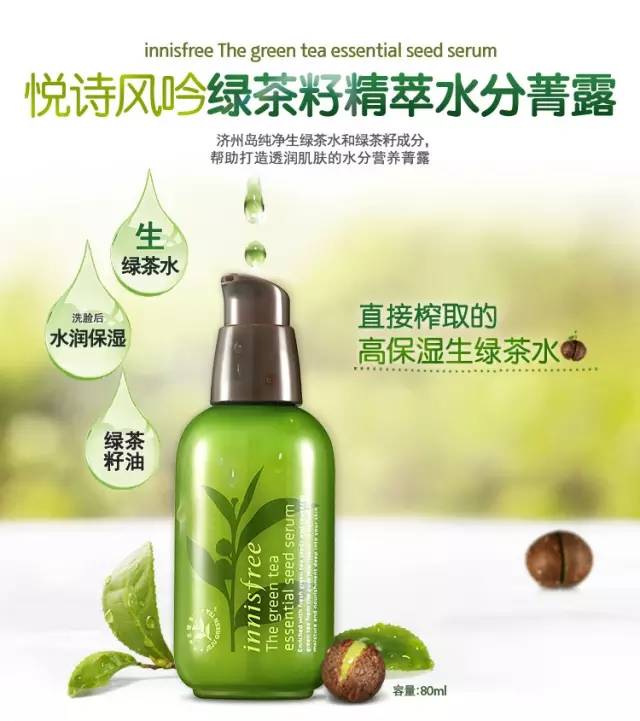 悦诗风吟水分菁华露 悦诗风吟水分菁华露