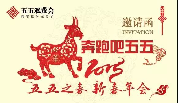 这一场企业一把手的私董年会，你约吗？