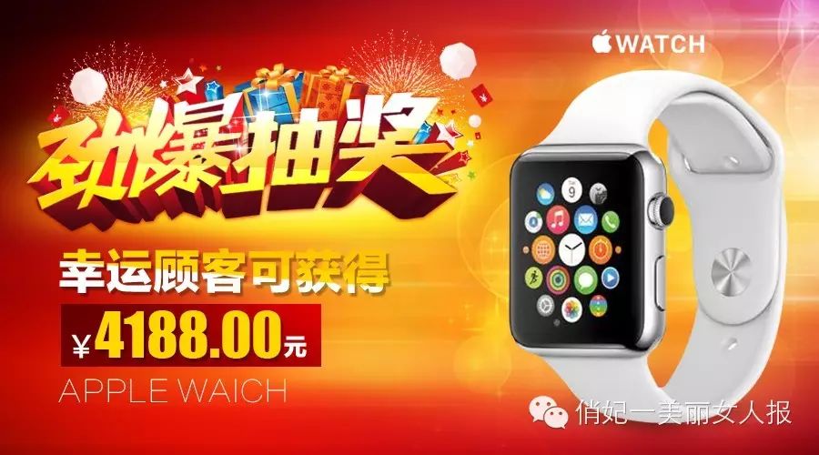 勁爆抽獎(jiǎng)丨SHOW單 <wbr>贏APPLE <wbr>WATCH，這個(gè)夏天玩的就是任性~