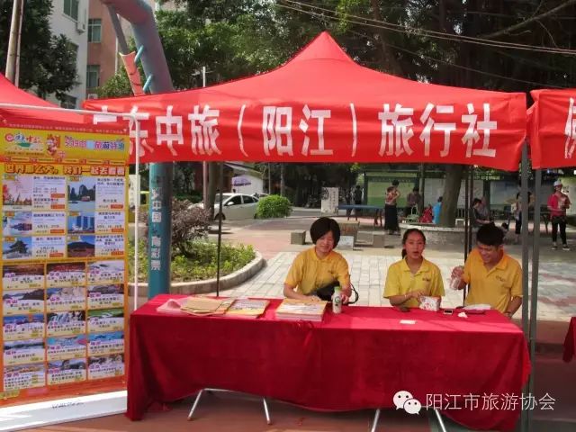 2016年阳江市旅游行业“5.24中国旅游日”暨惠民旅游活动走进金湾社区