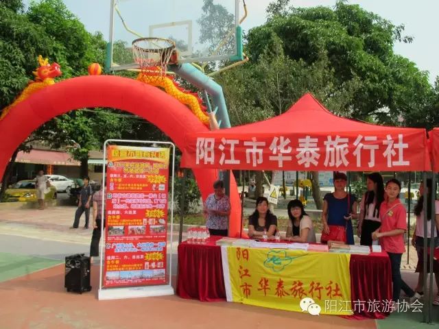 2016年阳江市旅游行业“5.24中国旅游日”暨惠民旅游活动走进金湾社区