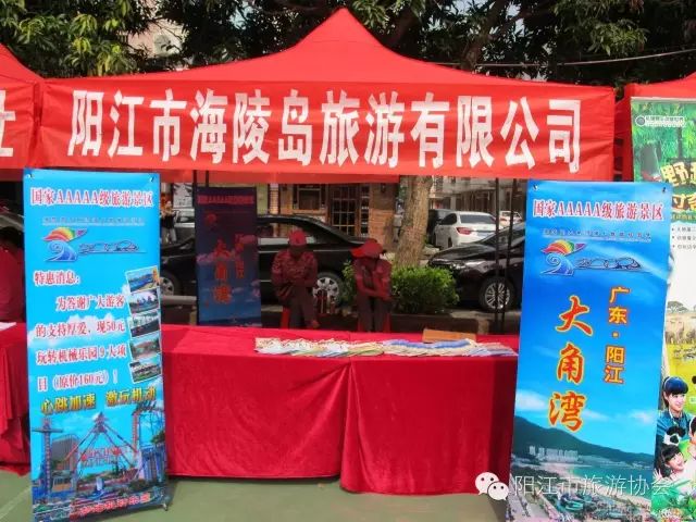 2016年阳江市旅游行业“5.24中国旅游日”暨惠民旅游活动走进金湾社区