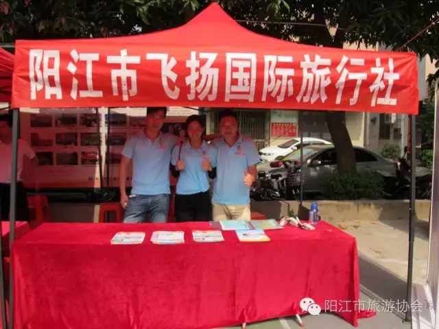 2016年阳江市旅游行业“5.24中国旅游日”暨惠民旅游活动走进金湾社区