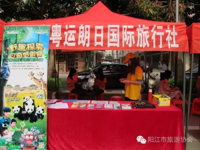 2016年阳江市旅游行业“5.24中国旅游日”暨惠民旅游活动走进金湾社区