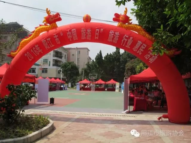 2016年阳江市旅游行业“5.24中国旅游日”暨惠民旅游活动走进金湾社区