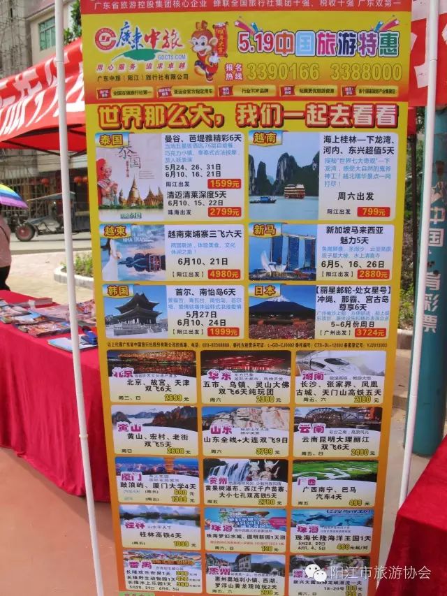 2016年阳江市旅游行业“5.24中国旅游日”暨惠民旅游活动走进金湾社区