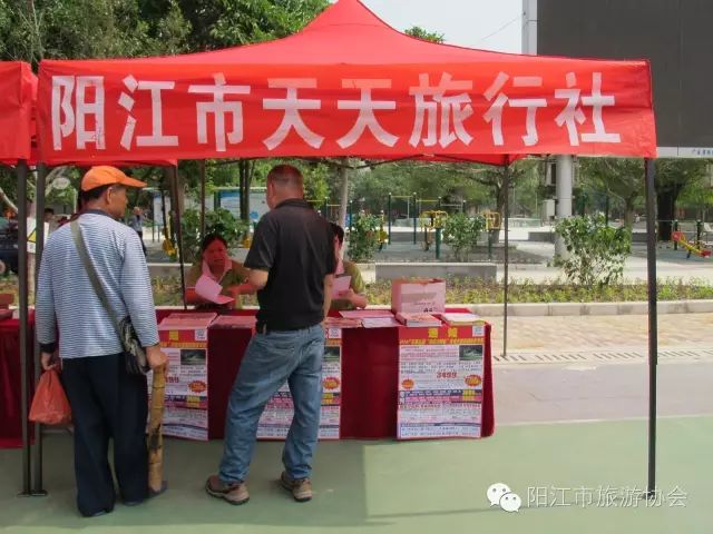 2016年阳江市旅游行业“5.24中国旅游日”暨惠民旅游活动走进金湾社区