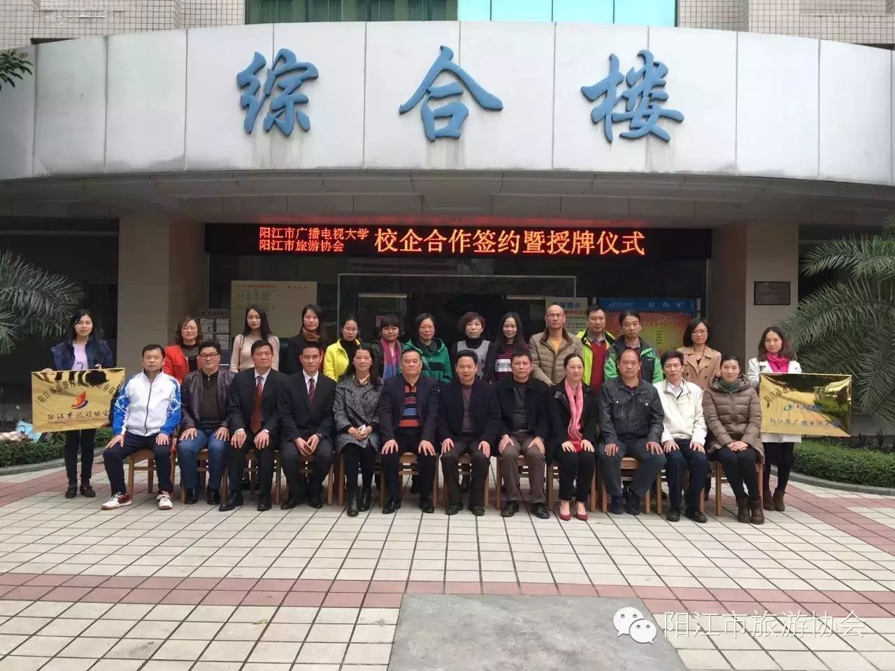 阳江市广播电视与阳江市旅游协会旅游人才培训合作框架协议书签约顺利举行