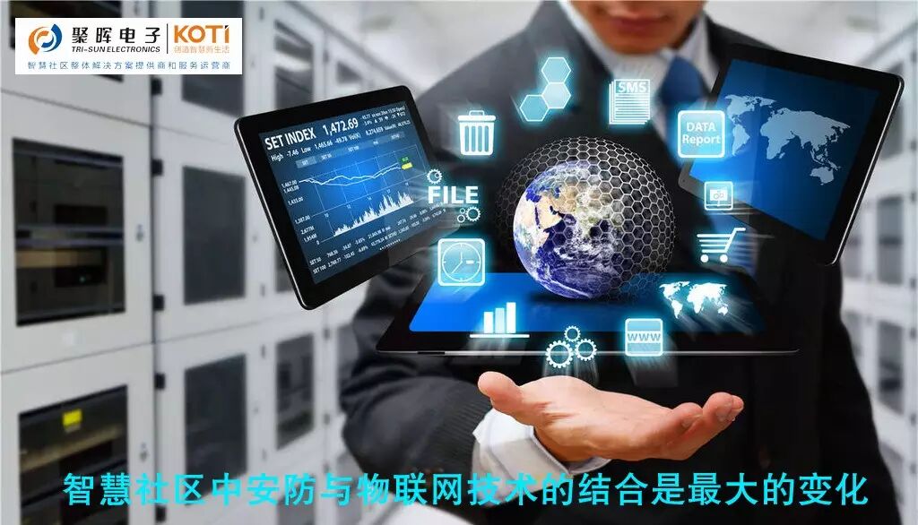 【koti智慧社区】安防撑起智慧社区安全新蓝天