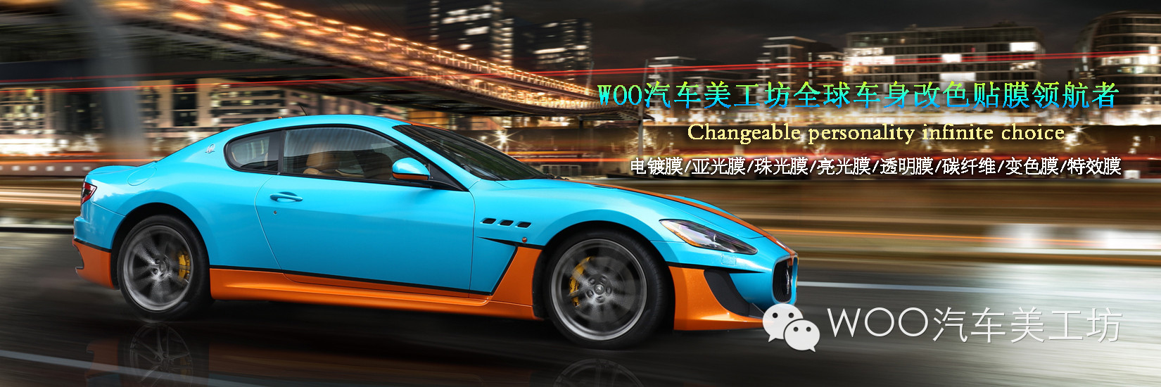 PWF車身改色膜分類