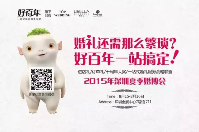 深圳婚庆公司