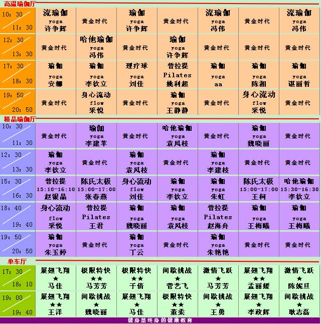 黄金时代健身9月课程