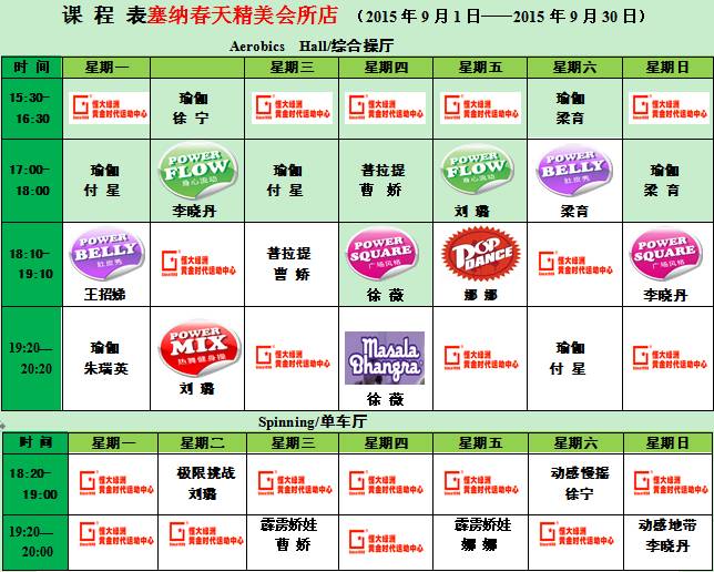 黄金时代健身9月课程