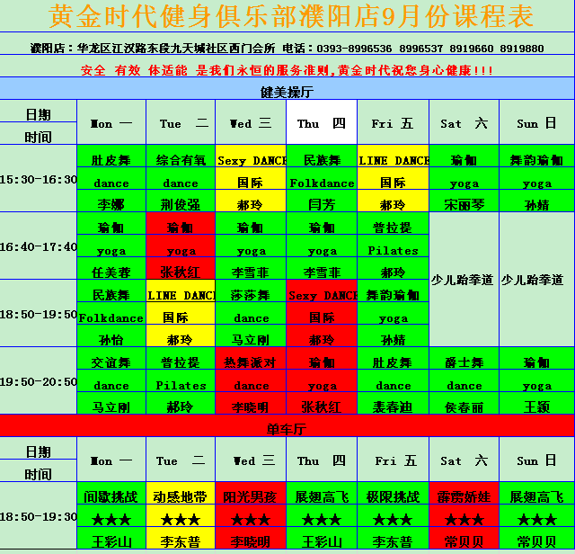 黄金时代健身9月课程