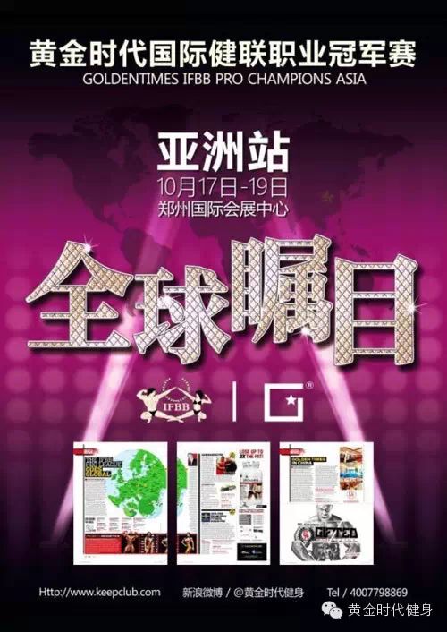 2014黄金时代IFBB亚洲站诚邀赞助商！邀您共享盛宴