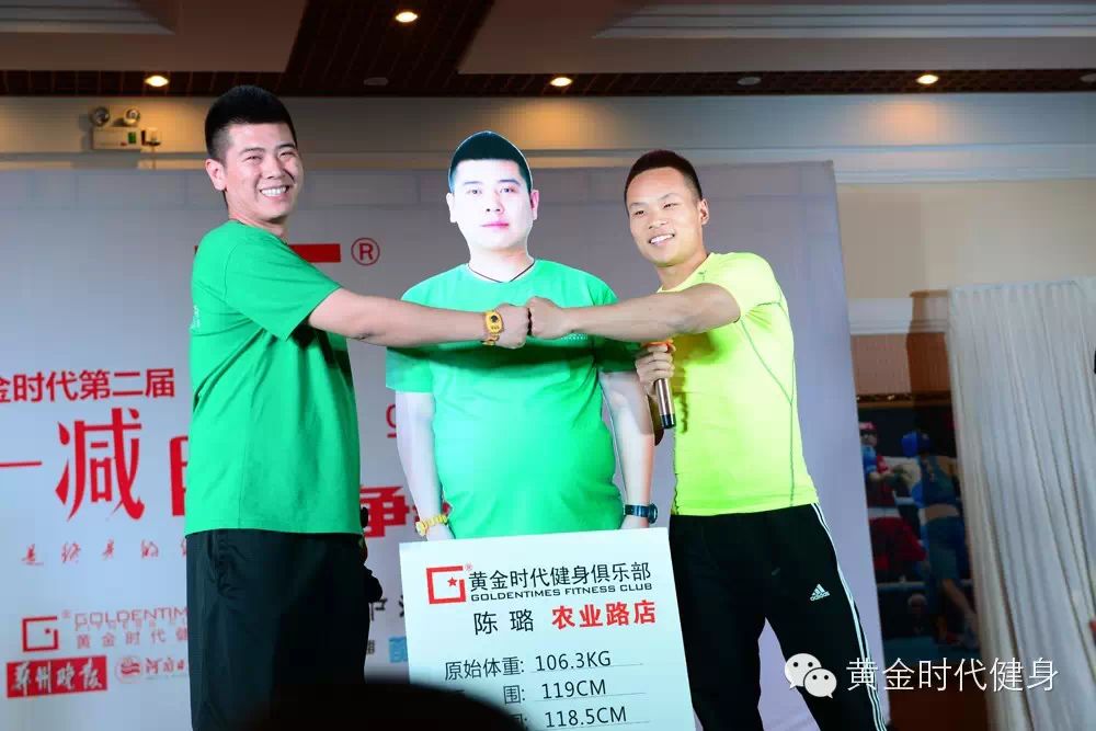 第二届黄金时代减肥争霸赛颁奖礼完美落幕 第二届黄金时代减肥争霸赛颁奖礼完美落幕