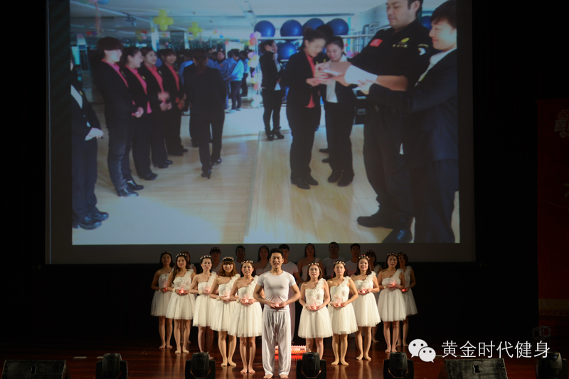 2014黄金时代健身年会暨年终总结表彰大会圆满进行