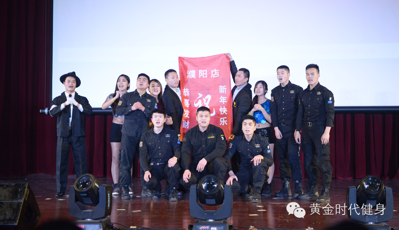 2014黄金时代健身年会暨年终总结表彰大会圆满进行