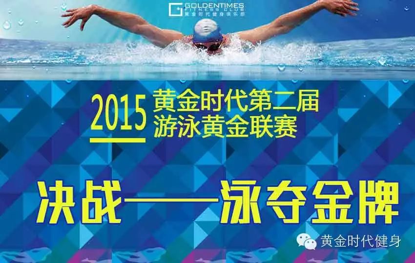 明日，决战郑汴游泳馆！
