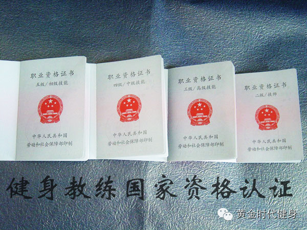 健身行业国职资格证书入驻黄金时代健身学院