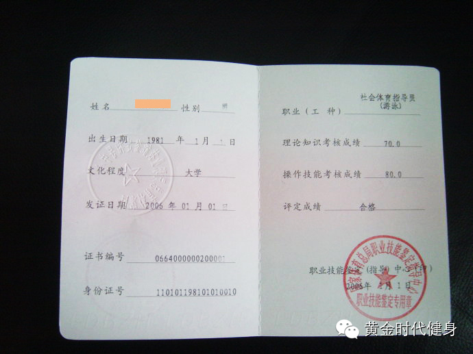 健身行业国职资格证书入驻黄金时代健身学院