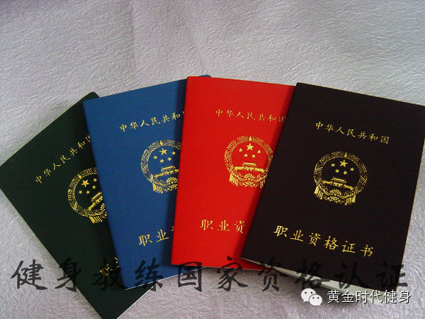 健身行业国职资格证书入驻黄金时代健身学院