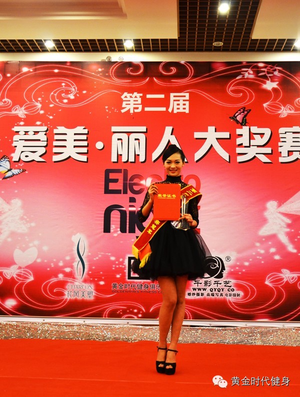 第二届爱美丽人大赛圆满落幕，精彩美图请您赏析！