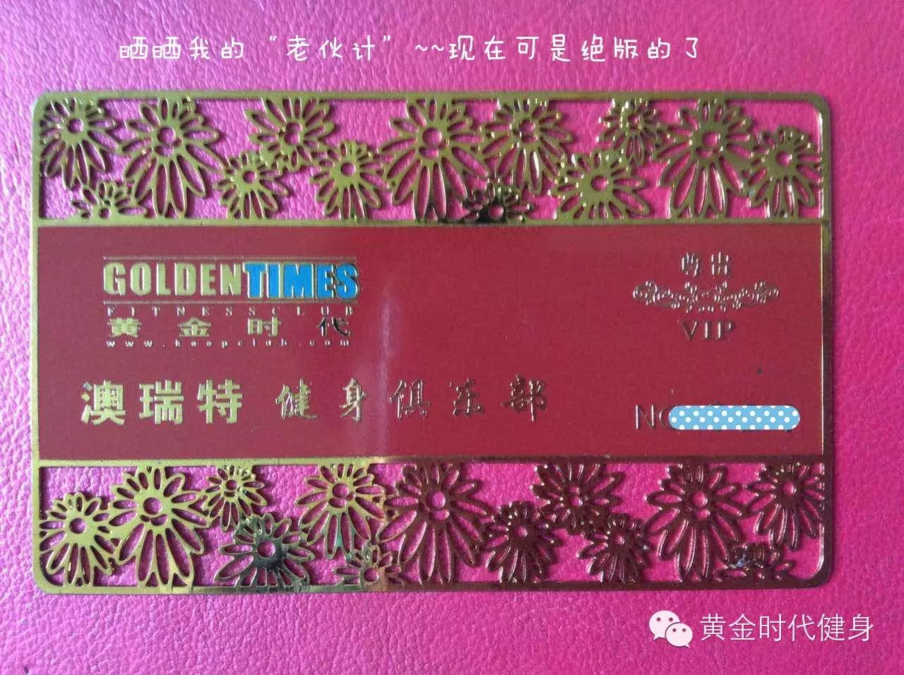 今年我61岁，我在黄金时代健身整整11年...