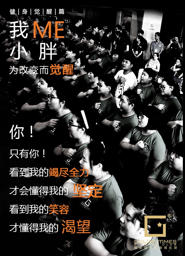 健身觉醒体，为平凡人的正能量点赞