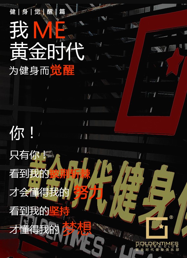 健身觉醒体，为平凡人的正能量点赞