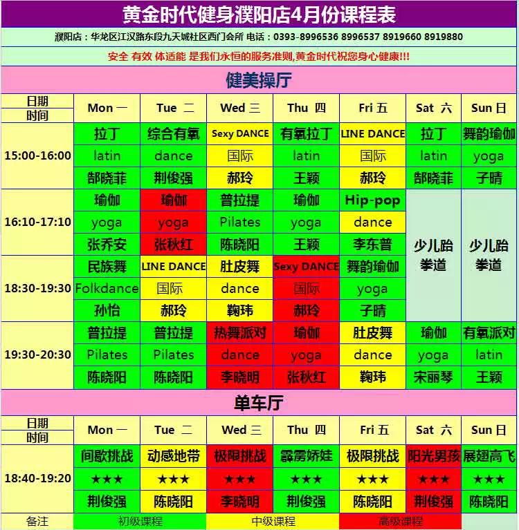 黄金时代2015年4月课程表