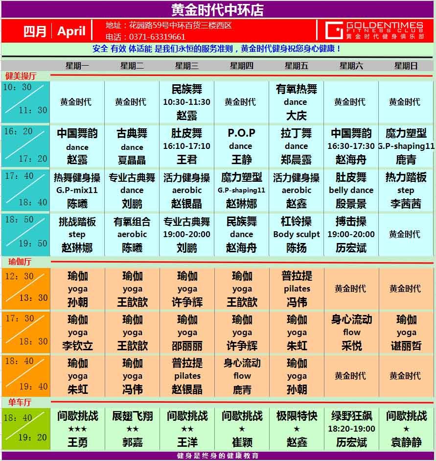 黄金时代2015年4月课程表