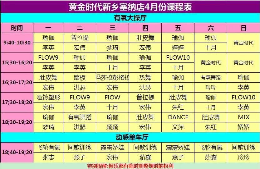 黄金时代2015年4月课程表