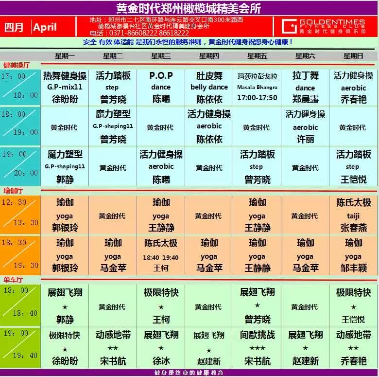 黄金时代2015年4月课程表