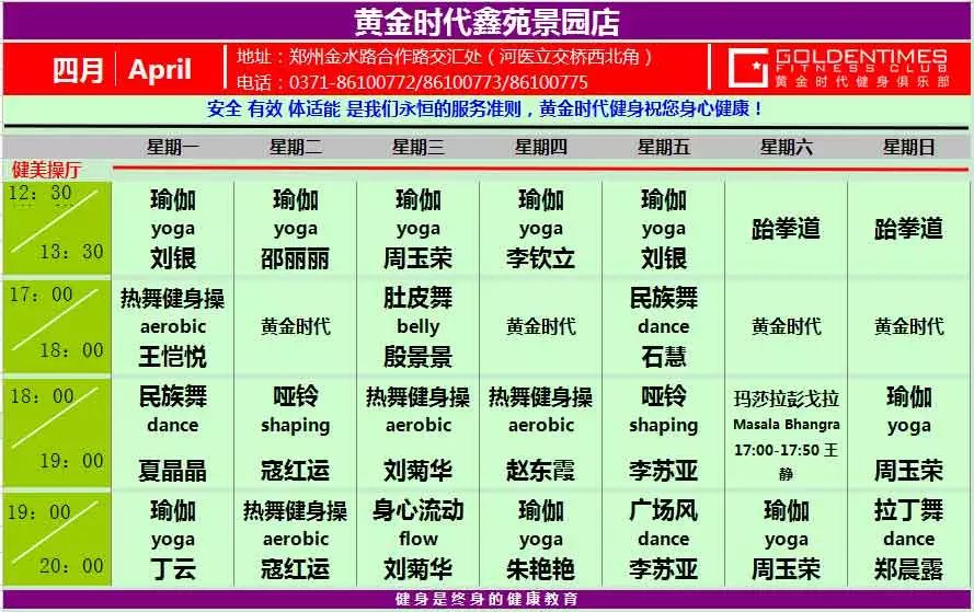 黄金时代2015年4月课程表