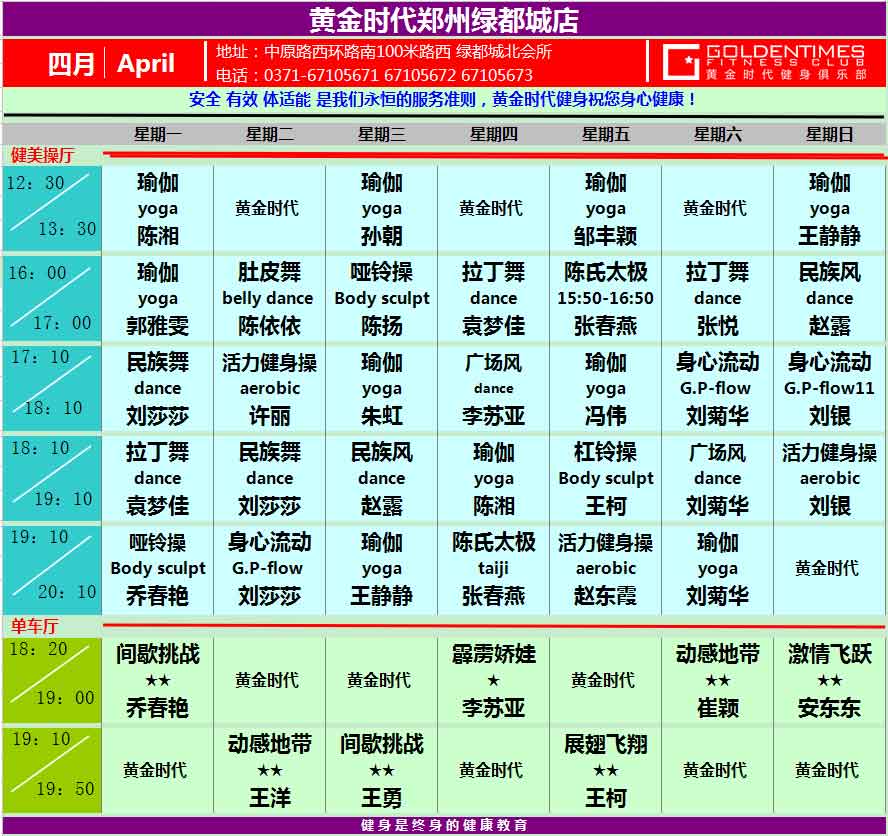 黄金时代2015年4月课程表