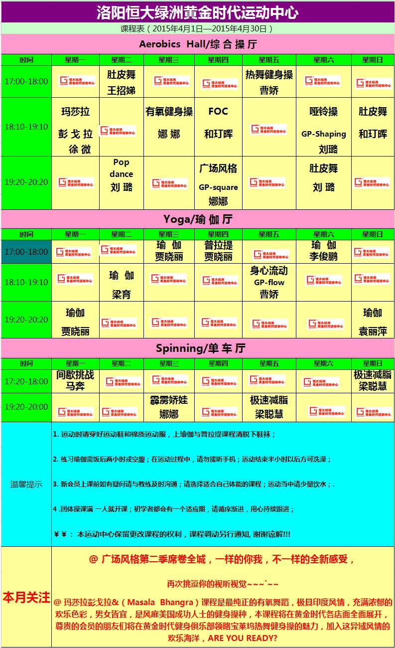 黄金时代2015年4月课程表