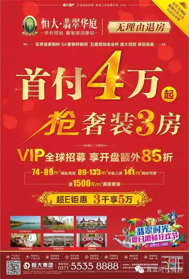[会员福利]恒大翡翠华庭夏日激情狂欢趴