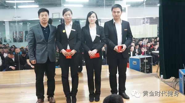 黄金时代2014年12月总结表彰大会