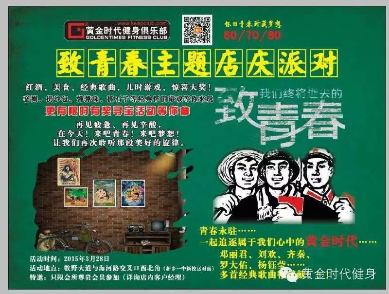 【活动●新乡】携手中粮悦活和恒大冰泉！致青春主题店庆，一起重