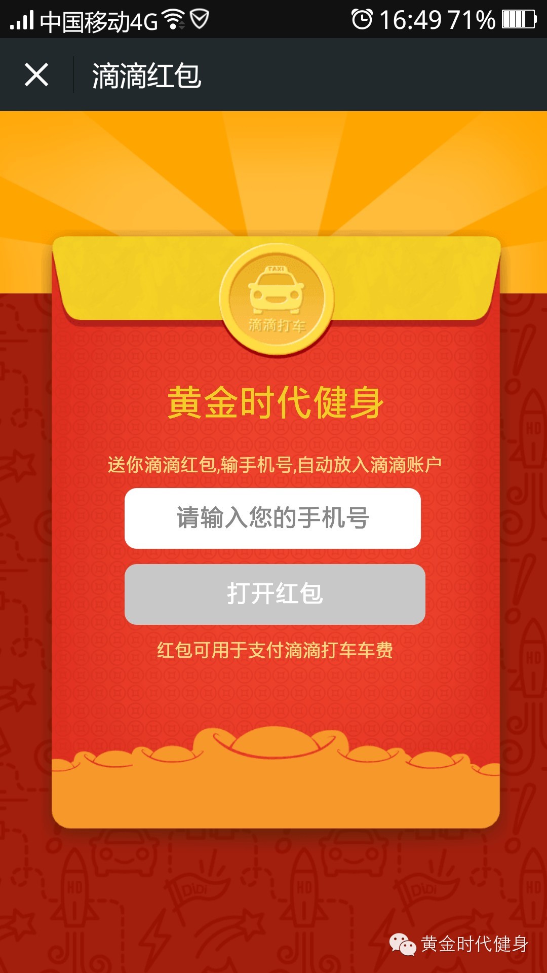 【会员福利】滴滴一下，我买单！百万红包任性领！