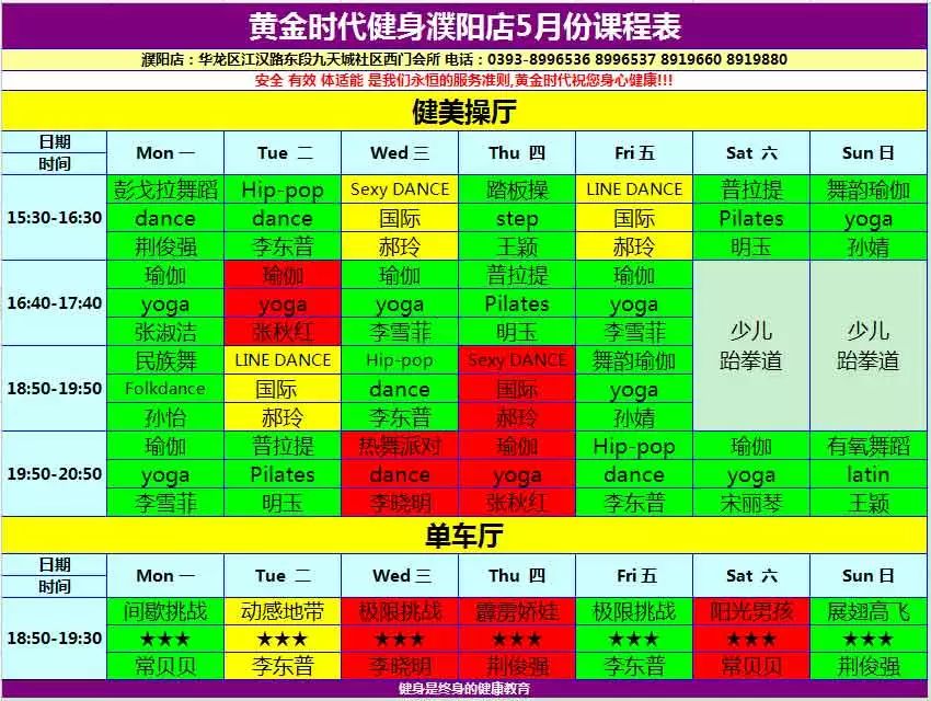 黄金时代健身2015年5月课程一览表