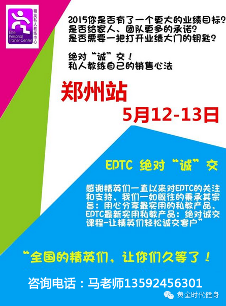 【培训】绝对诚交到绝对成交，EPTC精英销售培训等你来！