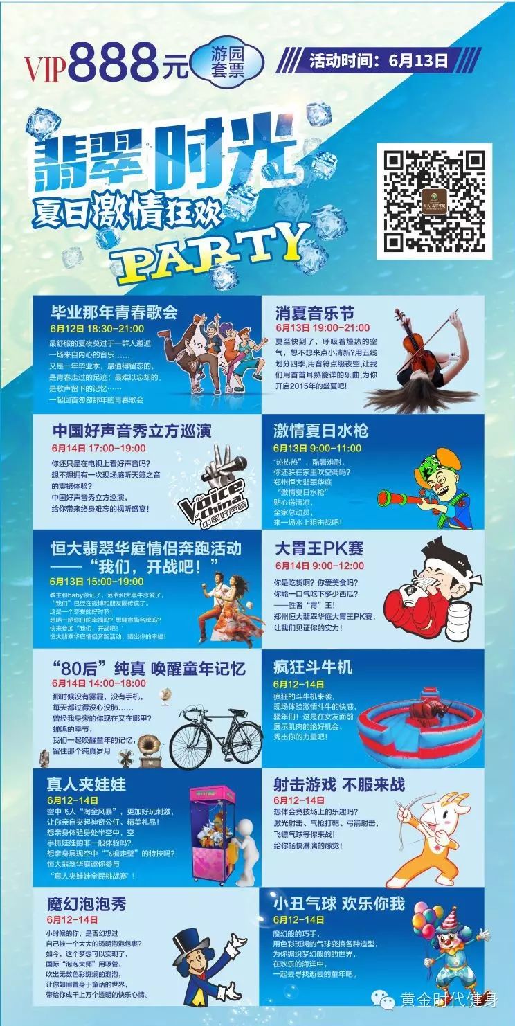 [会员福利]恒大翡翠华庭夏日激情狂欢趴