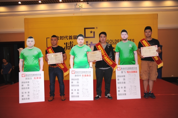 黄金时代第二届《减肥争霸赛》重磅开启！诚招赞助合作商