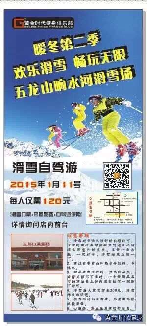 [新乡]雪域激情狂欢，五龙山滑雪总动员！